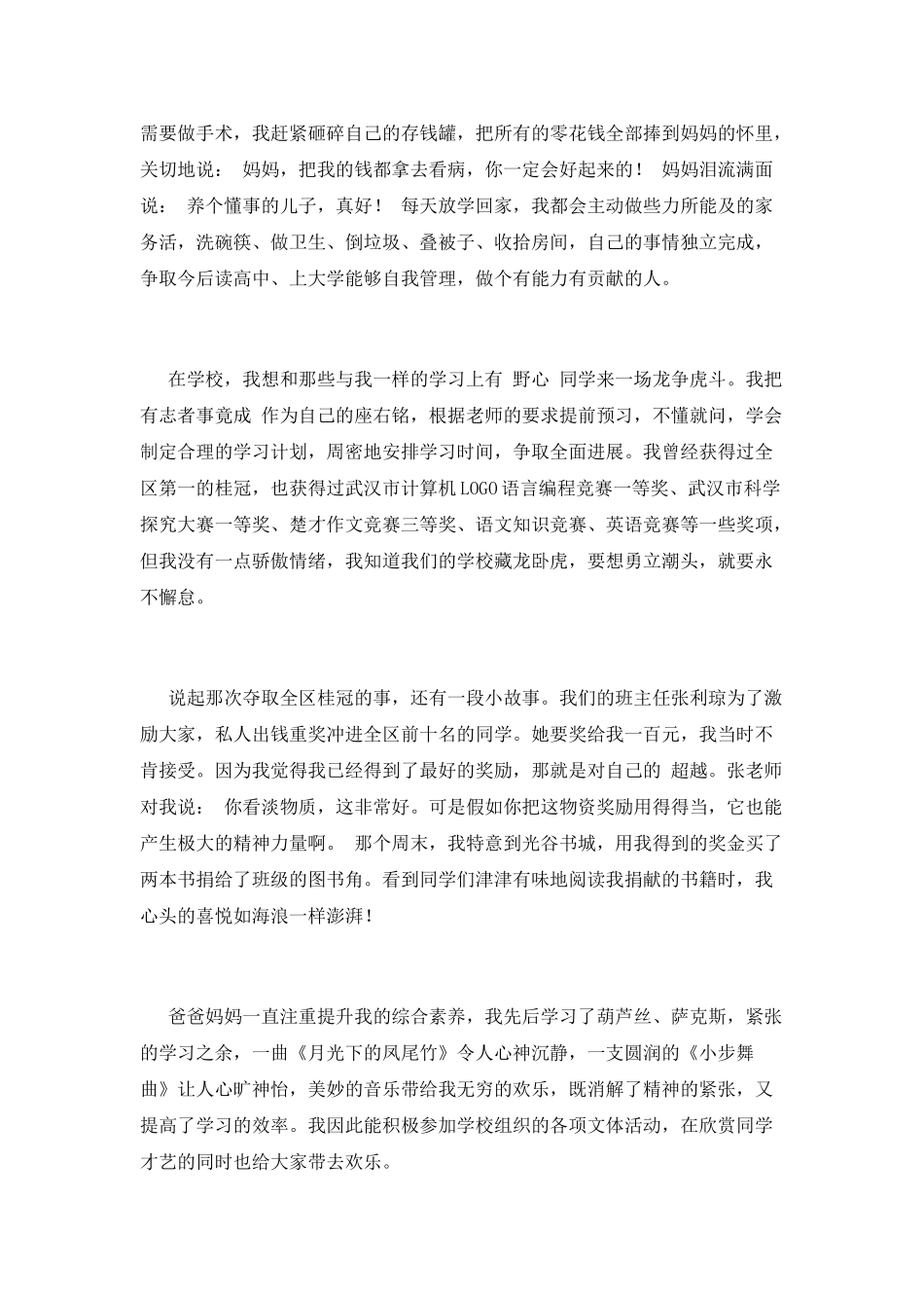 演讲稿：做一颗智慧和美德的良种_第2页