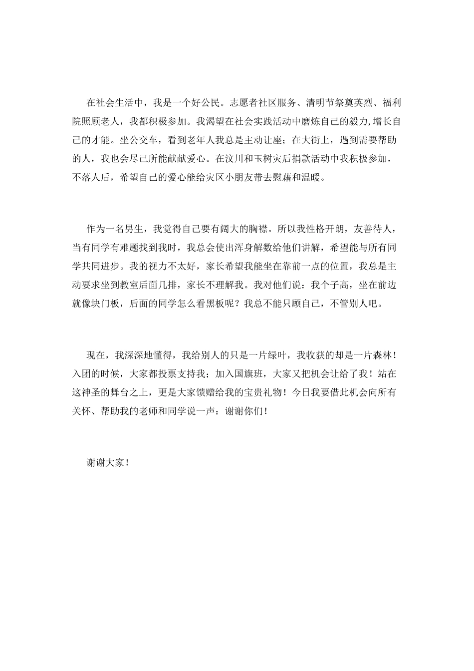 演讲稿：做一颗智慧和美德的良种_第3页