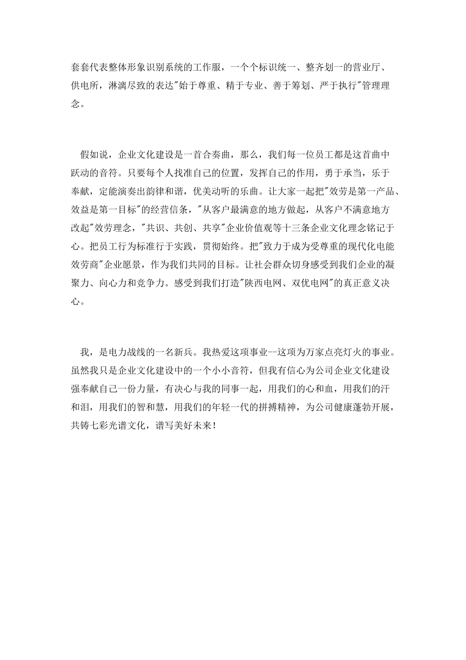 演讲稿：共铸七彩文化-谱写美好未来_第2页