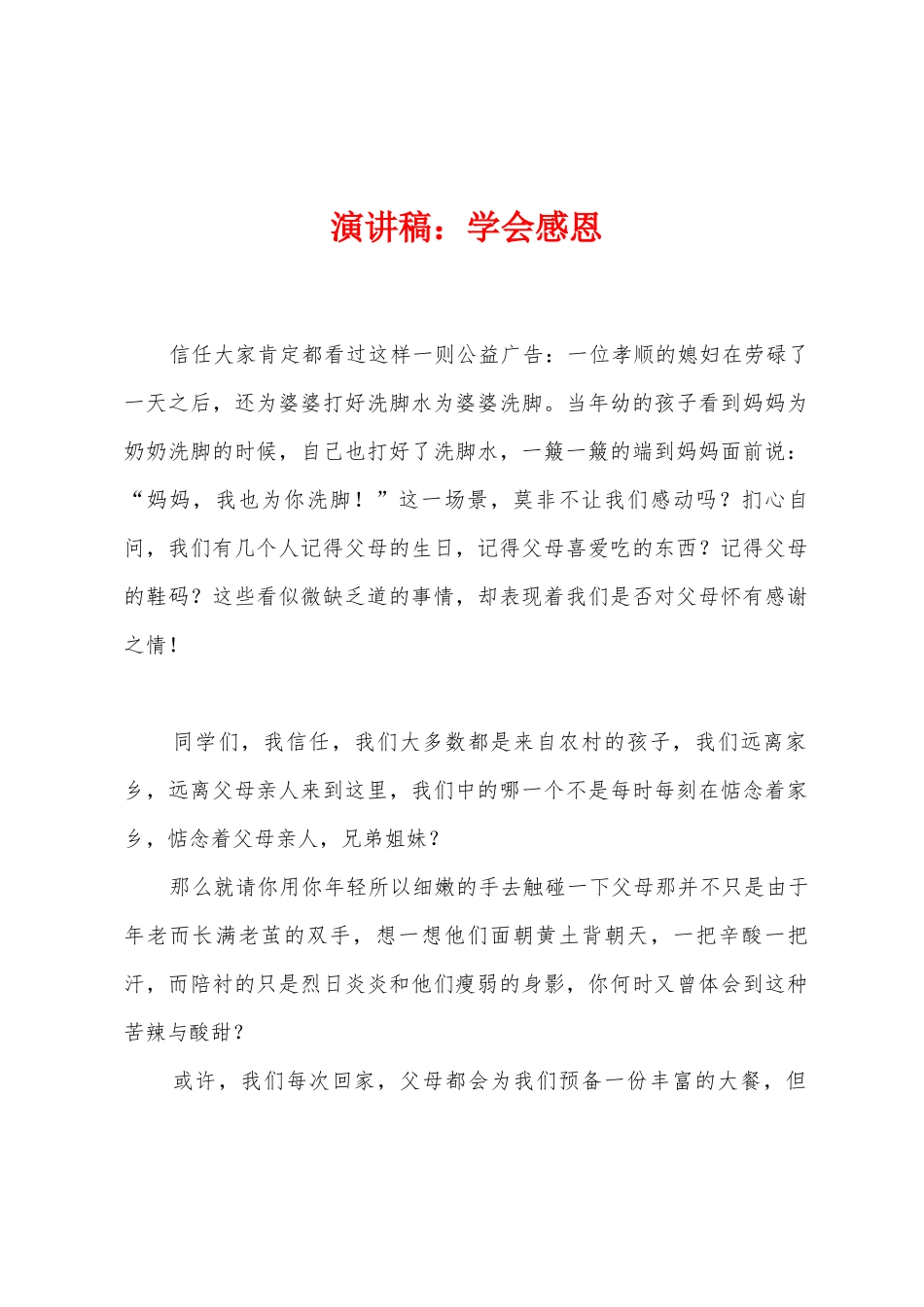 演讲稿：学会感恩_第1页