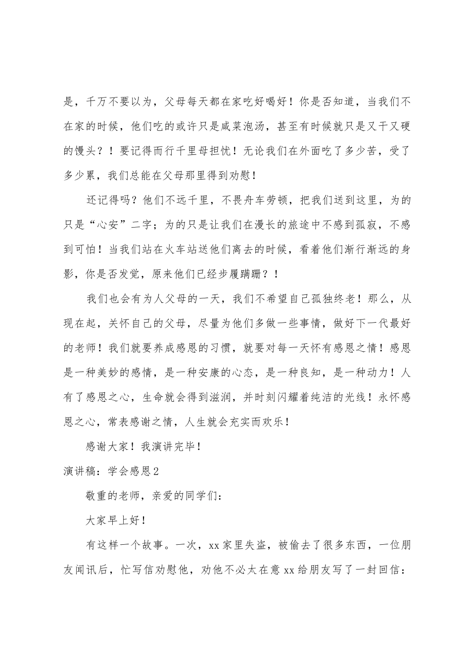 演讲稿：学会感恩_第2页