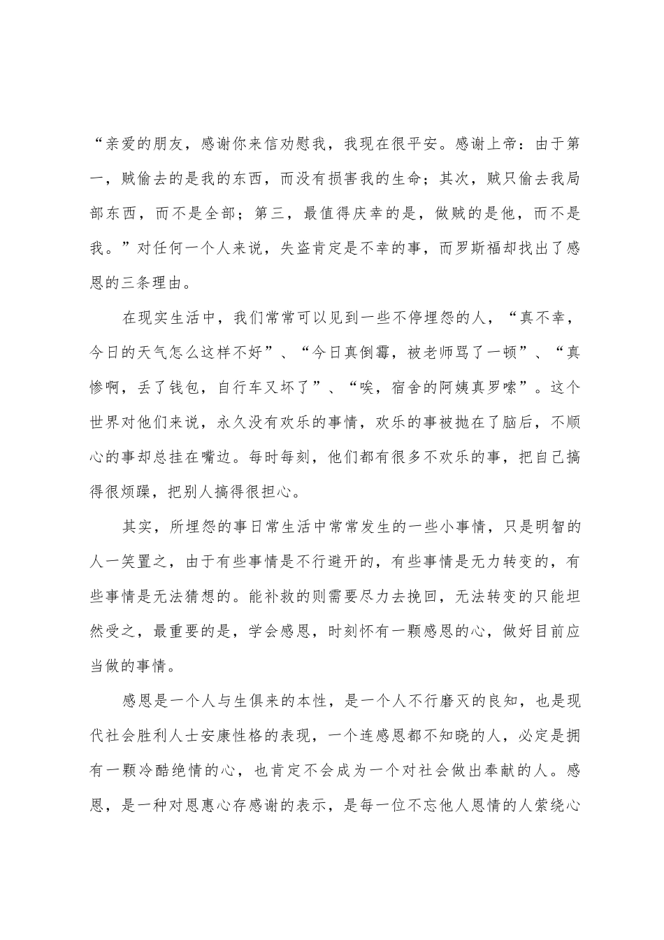 演讲稿：学会感恩_第3页