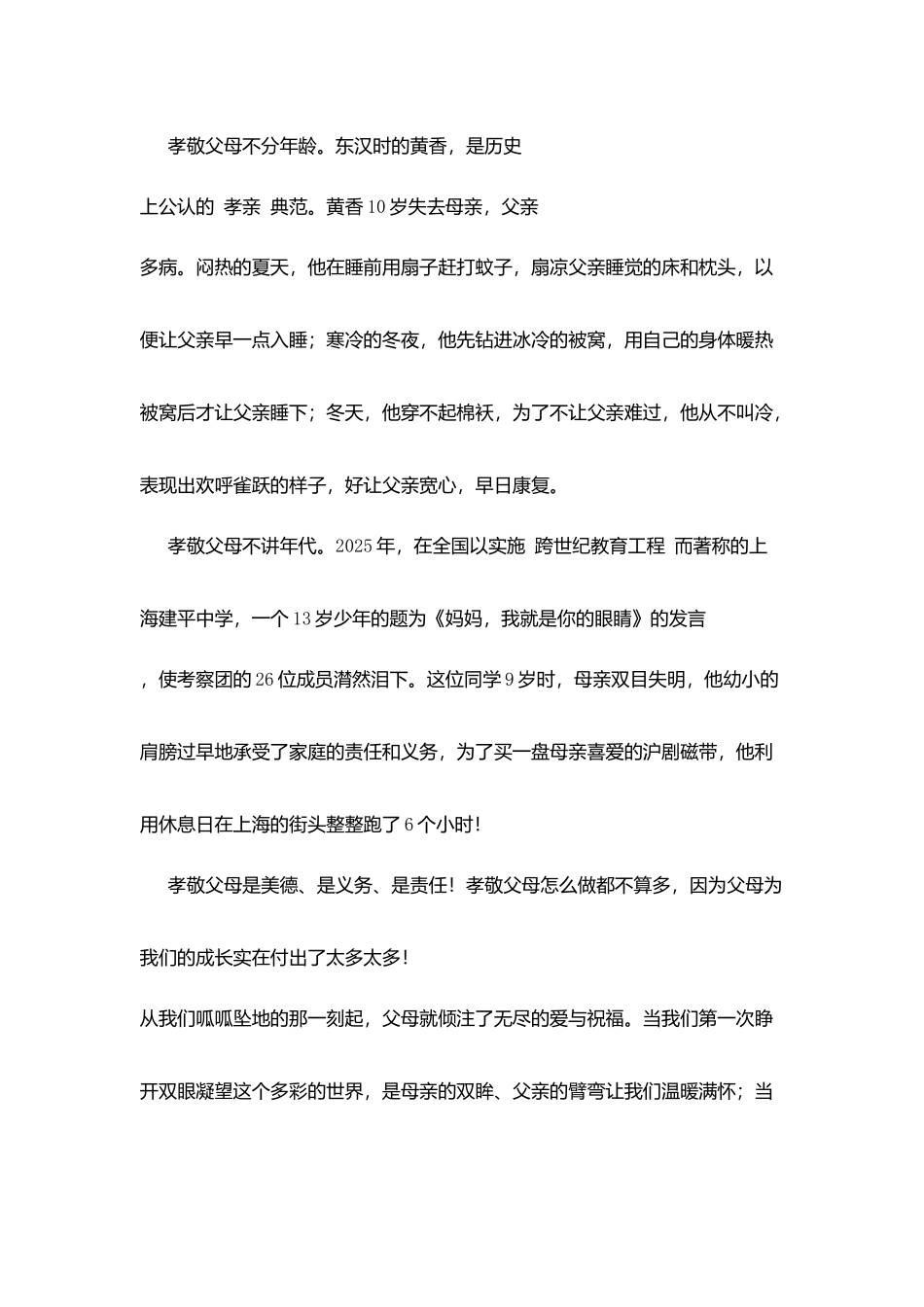 演讲稿：孝敬父母学会感恩_第2页