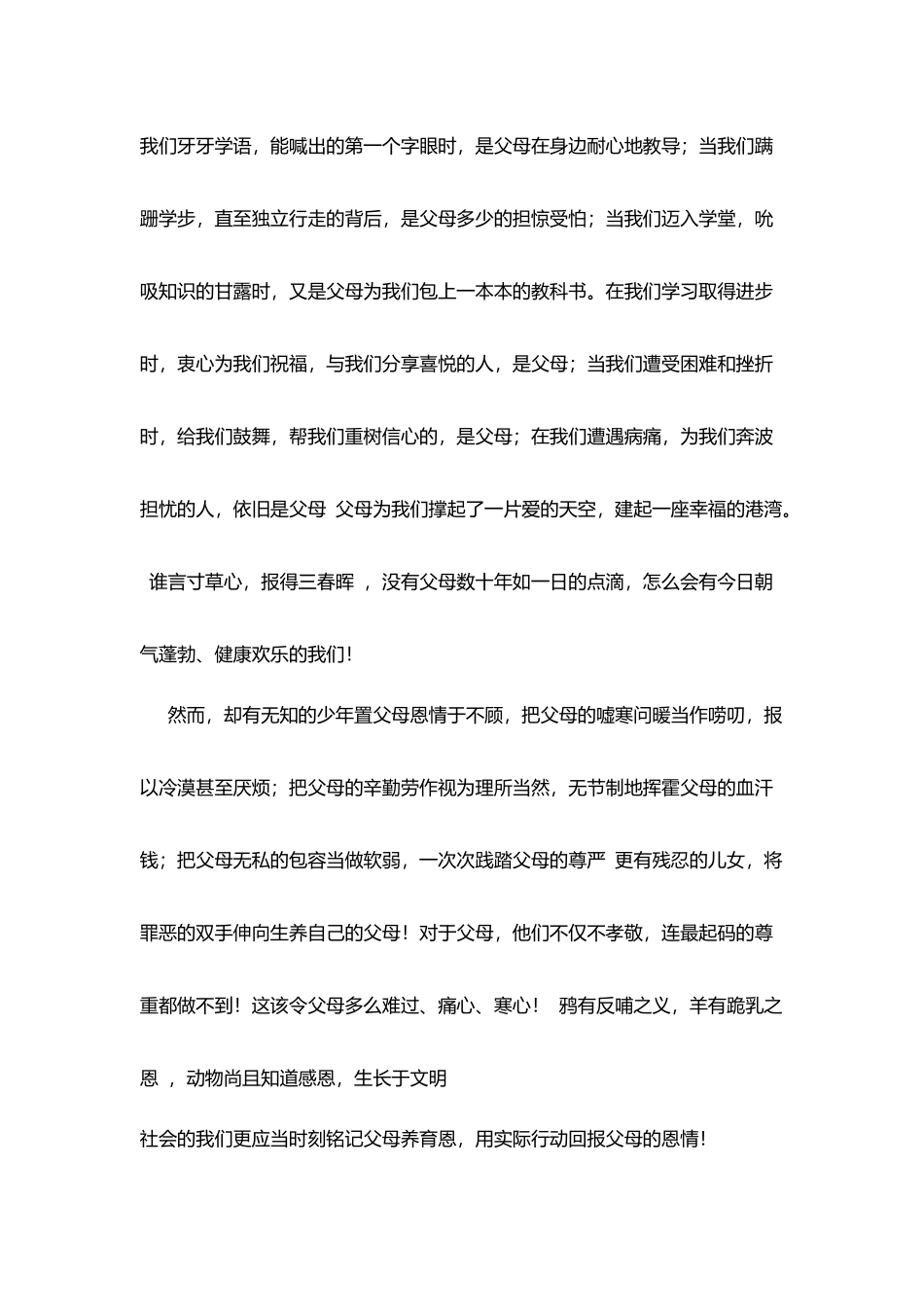 演讲稿：孝敬父母学会感恩_第3页