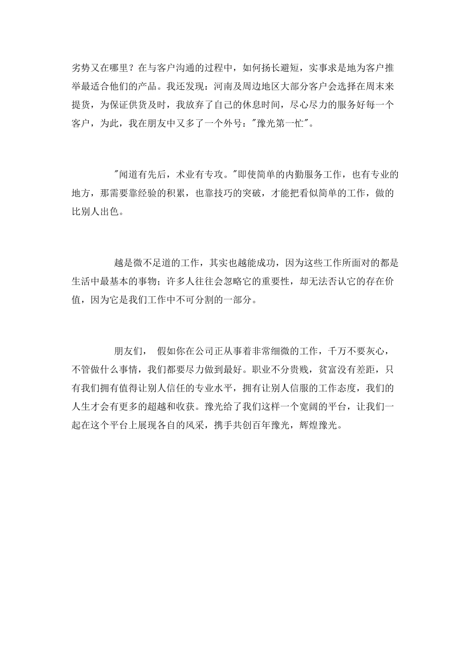 演讲稿：工作态度决定你的价值_第2页