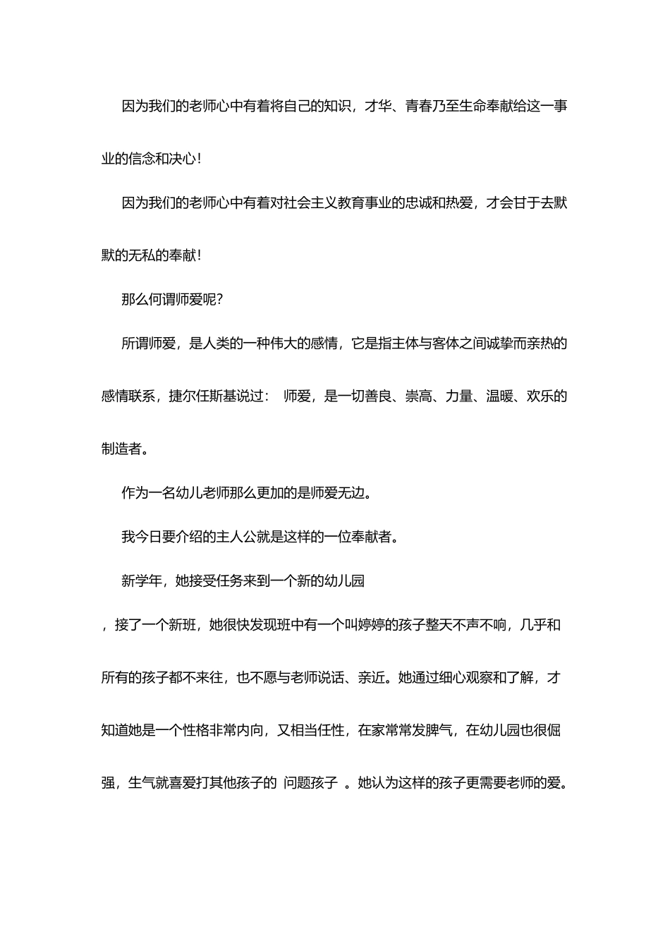 演讲稿：师爱无边_第2页