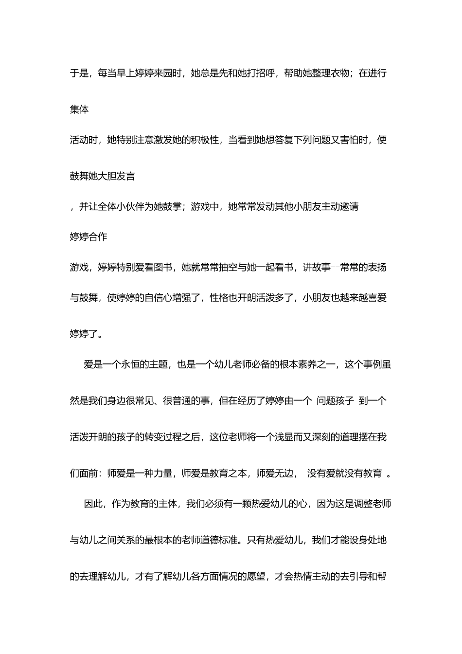 演讲稿：师爱无边_第3页