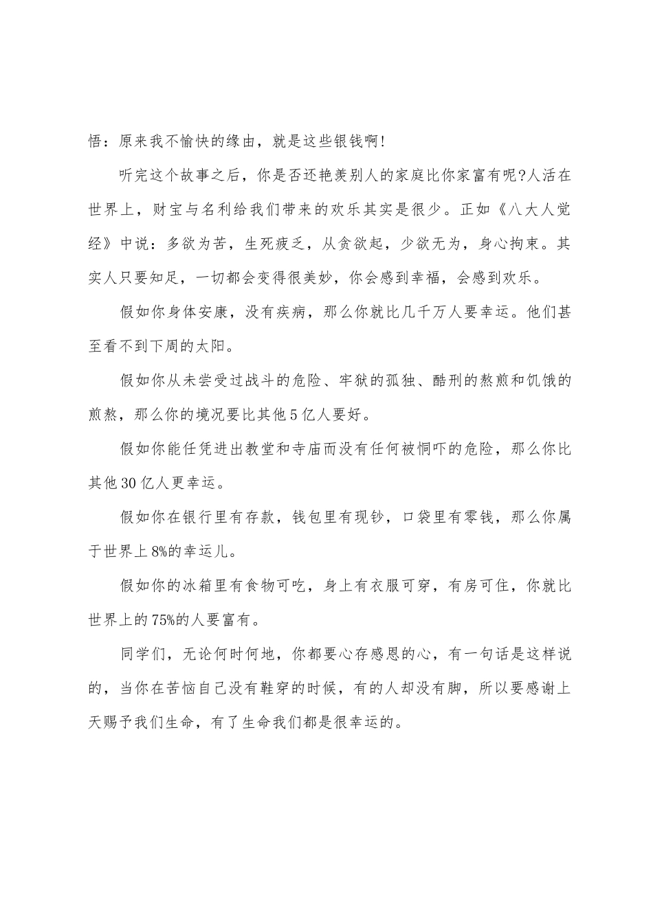 演讲稿：感恩知足_第2页