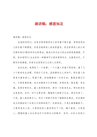 演讲稿：感恩知足