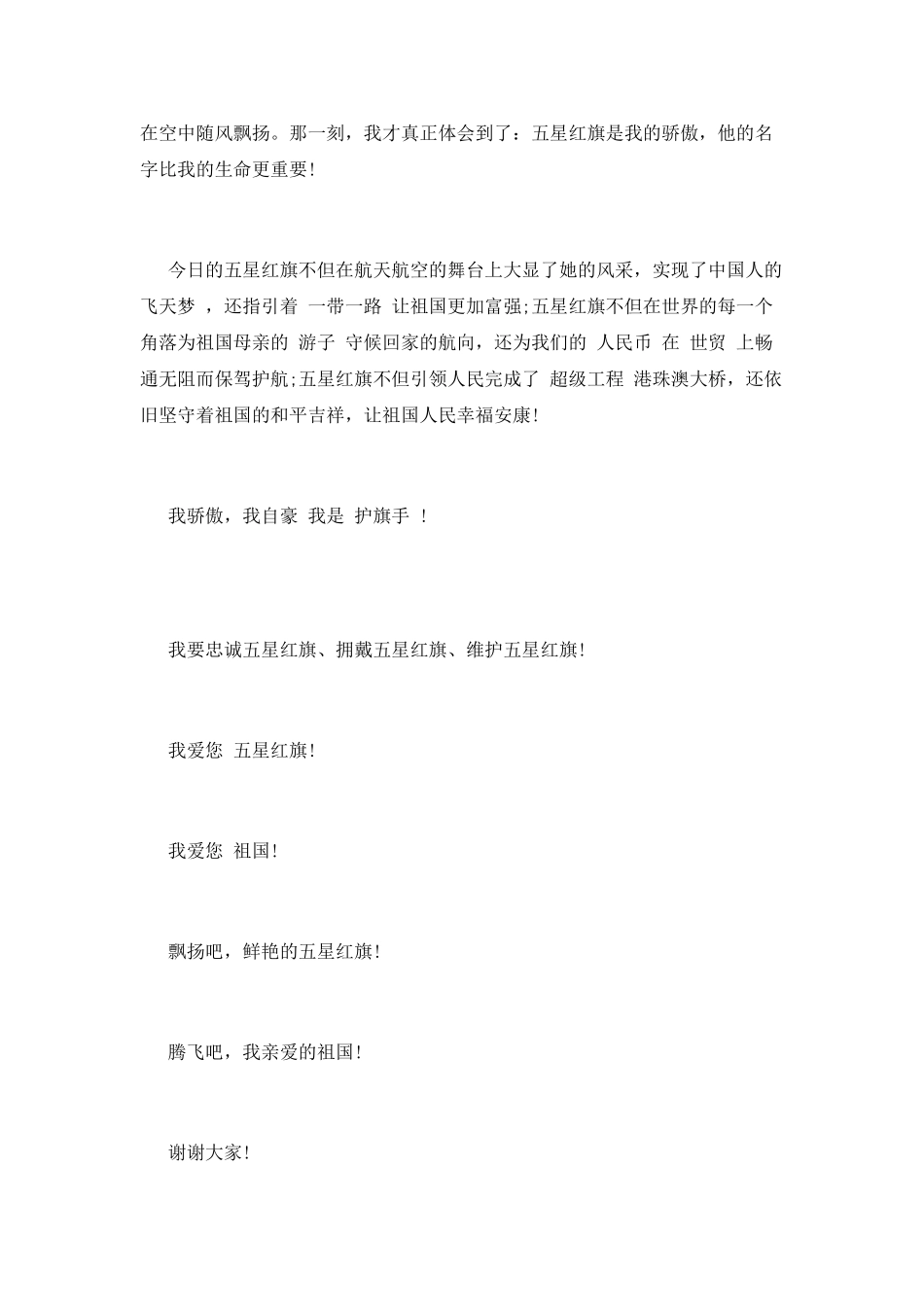 演讲稿：我是护旗手_第2页