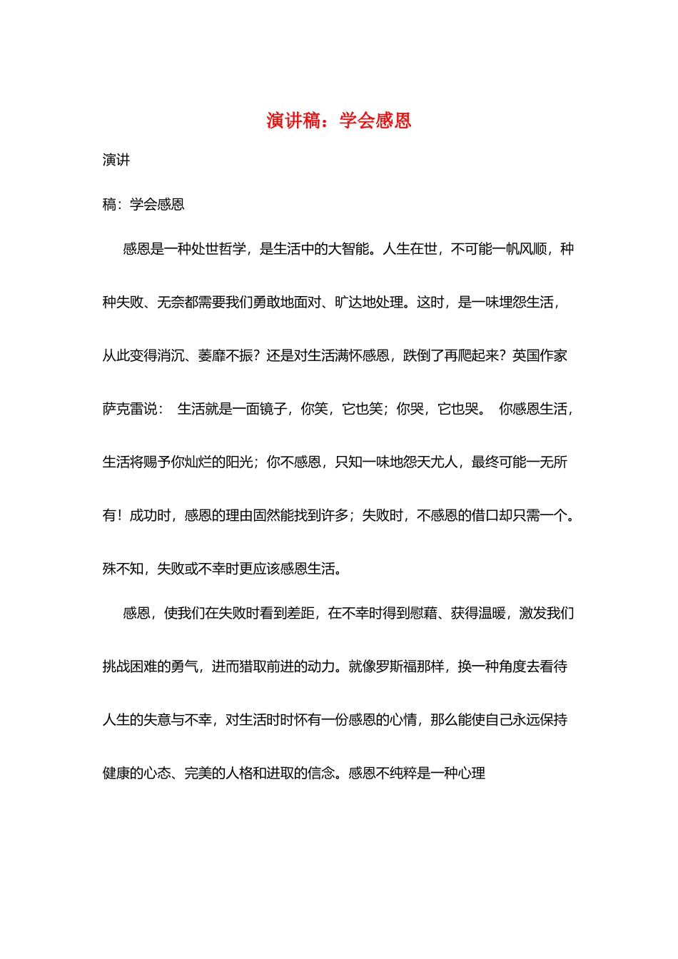 演讲稿：学会感恩_第1页
