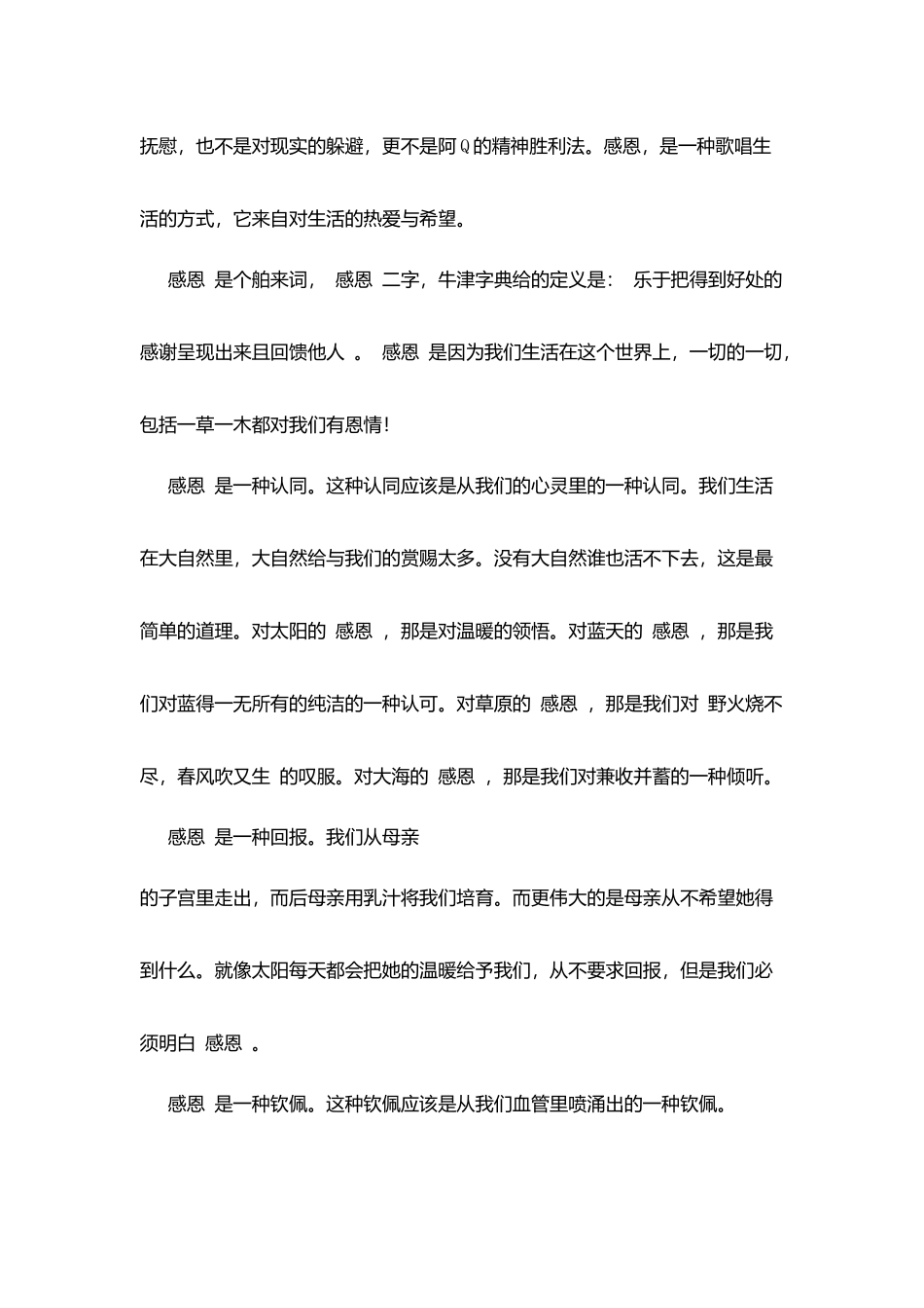 演讲稿：学会感恩_第2页