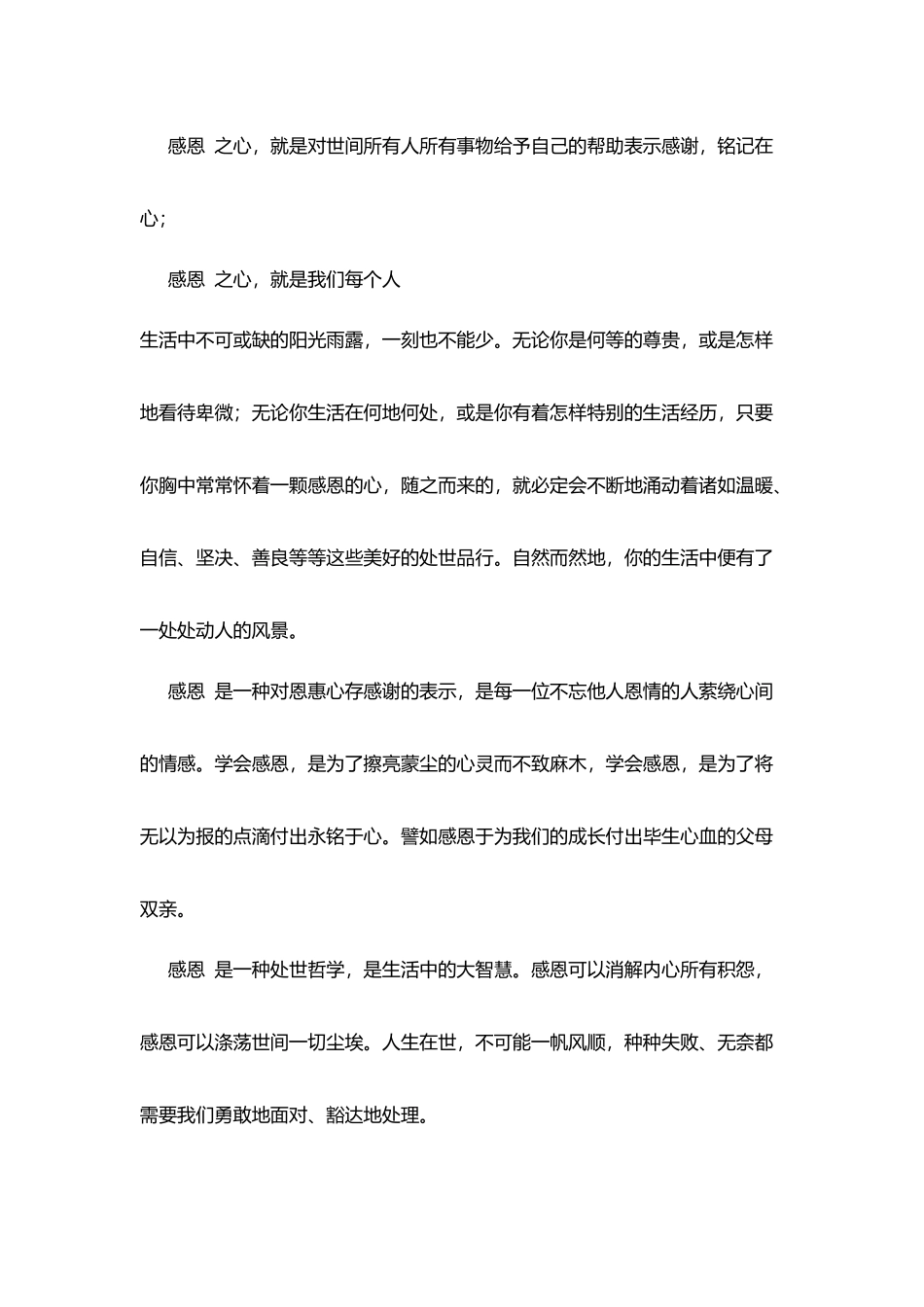 演讲稿：学会感恩_第3页