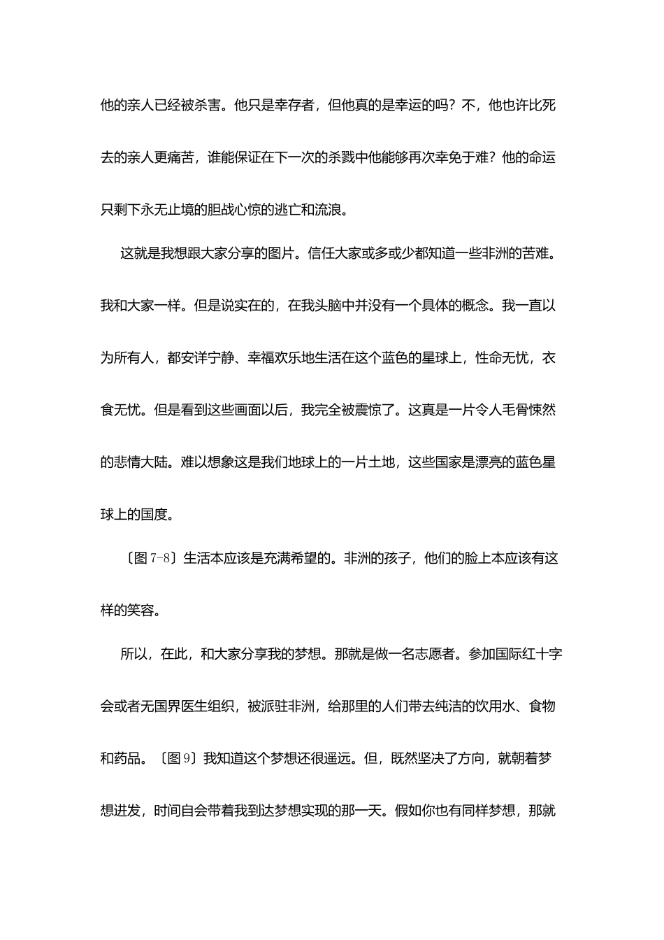 演讲稿：我的梦想_第3页