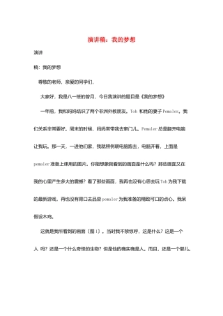 演讲稿：我的梦想