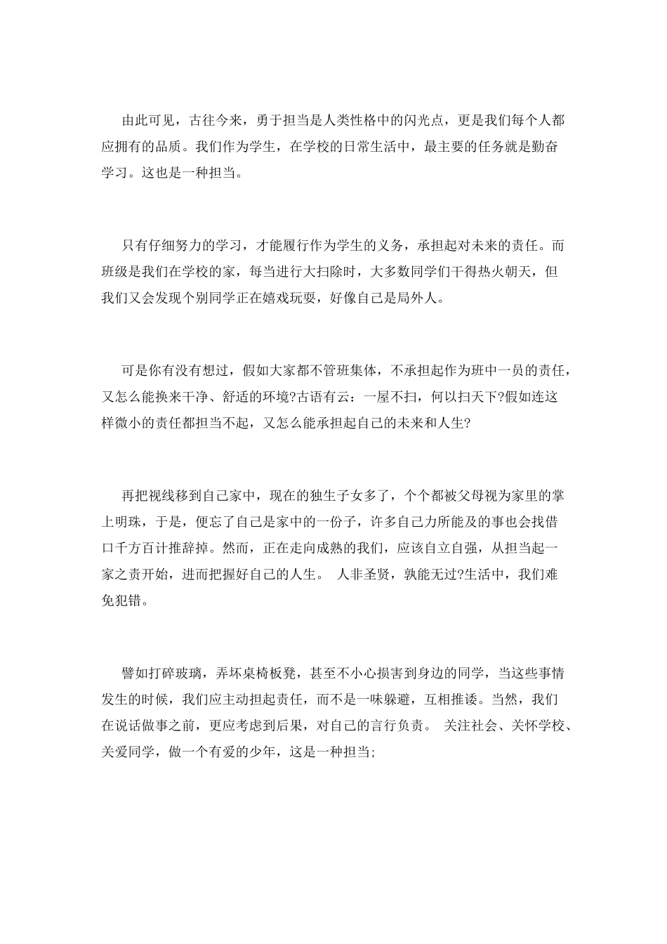 演讲稿：敢于担当-为命运掌舵_第2页