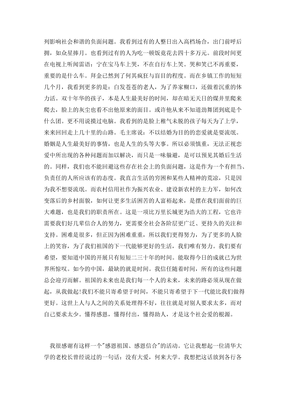 演讲稿：未来从我做起_第2页