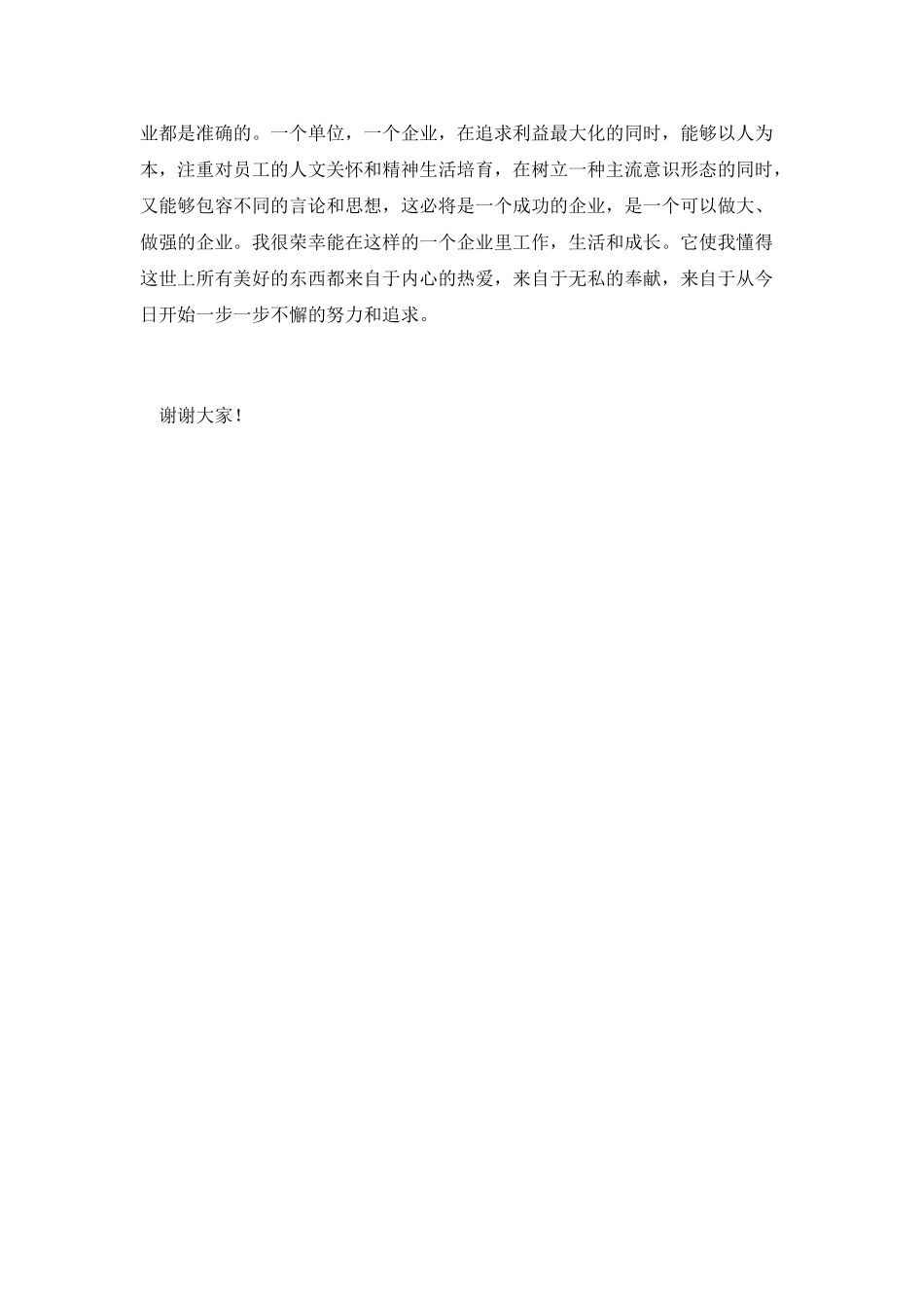 演讲稿：未来从我做起_第3页