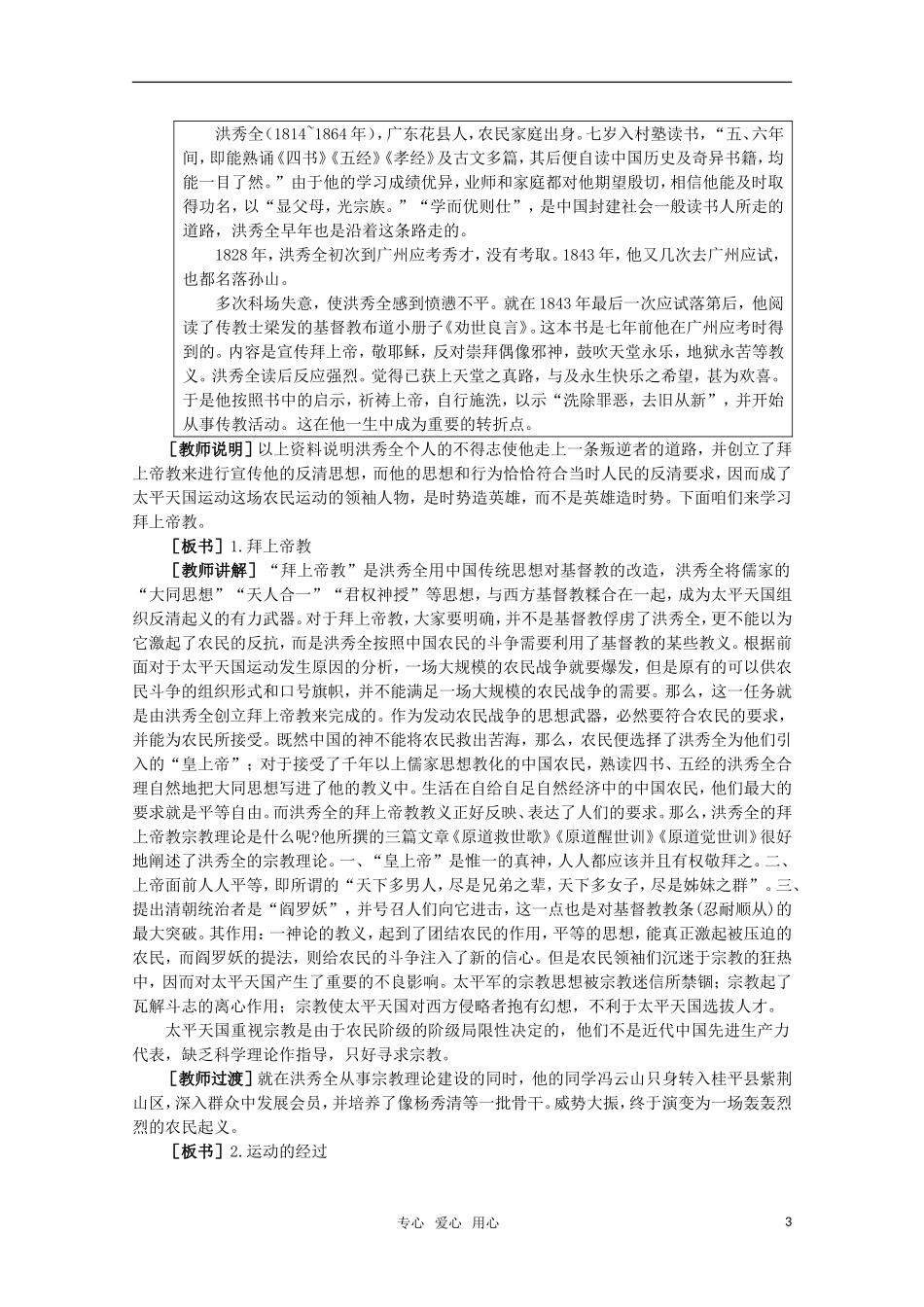 高中历史 1.5 太平天国运动的兴起和发展1教案 新人教版_第3页