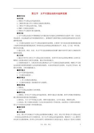 高中历史 1.5 太平天国运动的兴起和发展1教案 新人教版