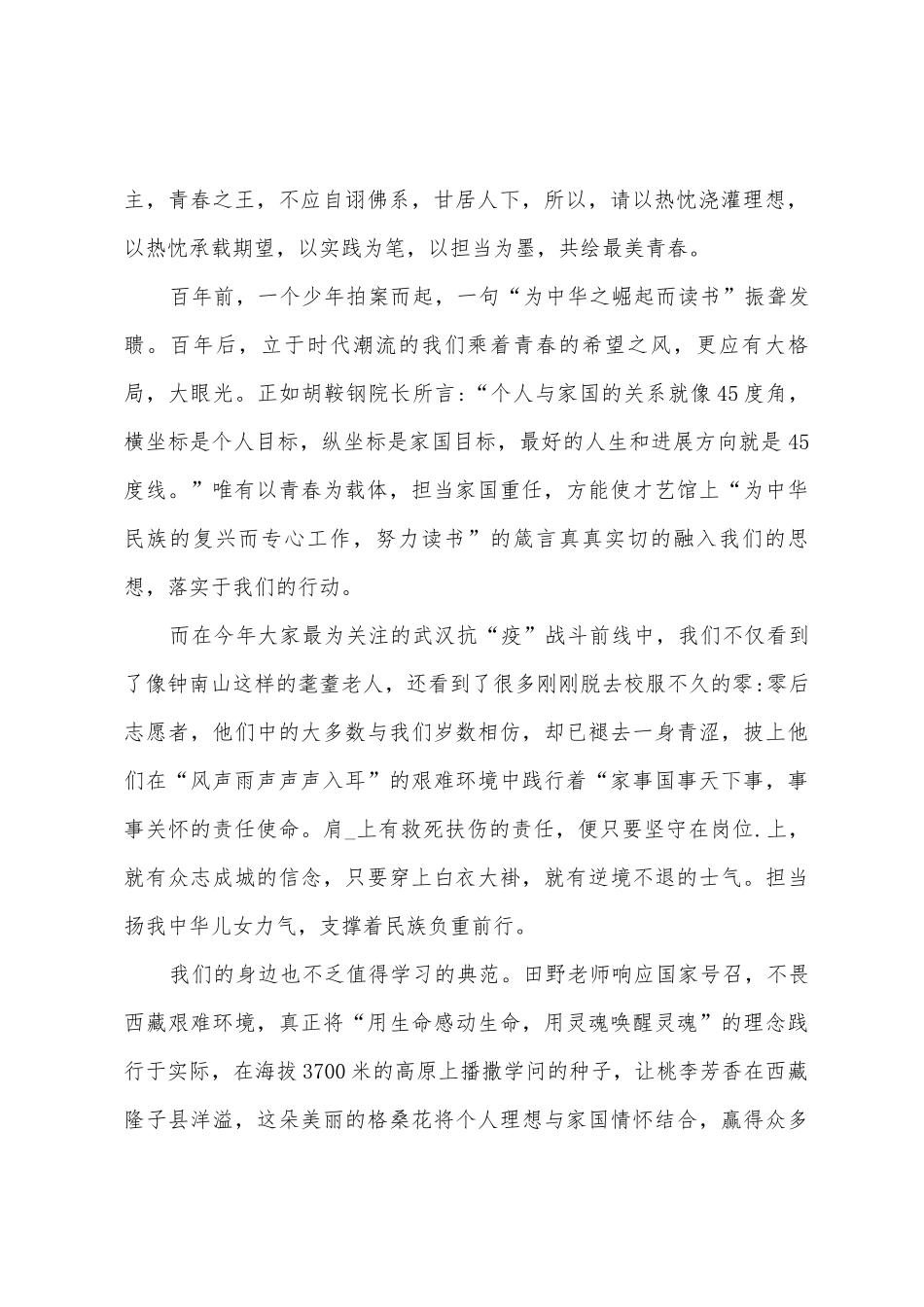 演讲稿：青春与责任同在_第2页