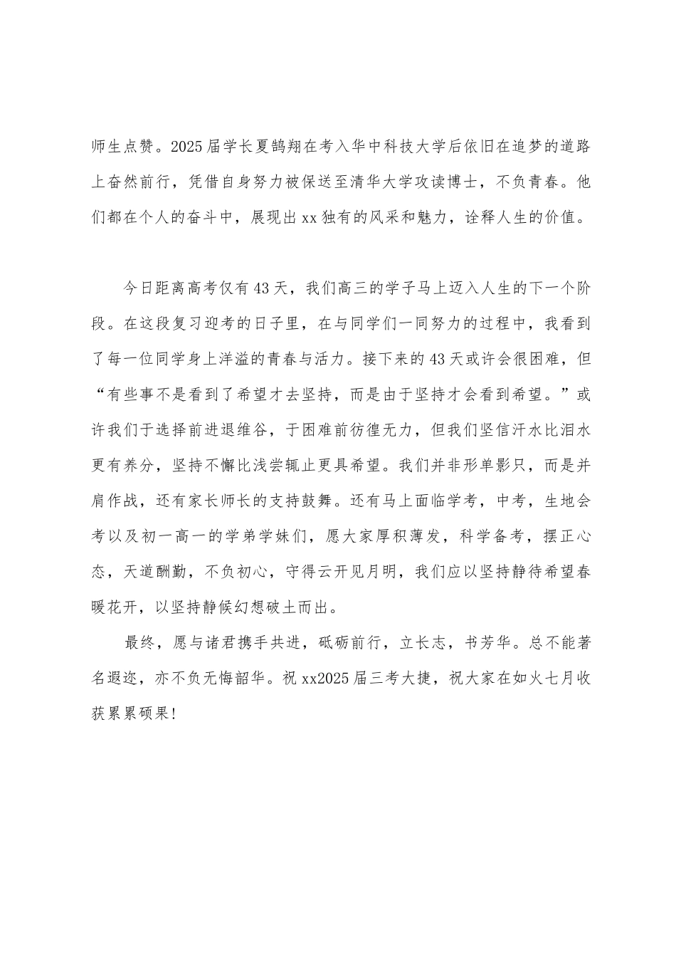 演讲稿：青春与责任同在_第3页