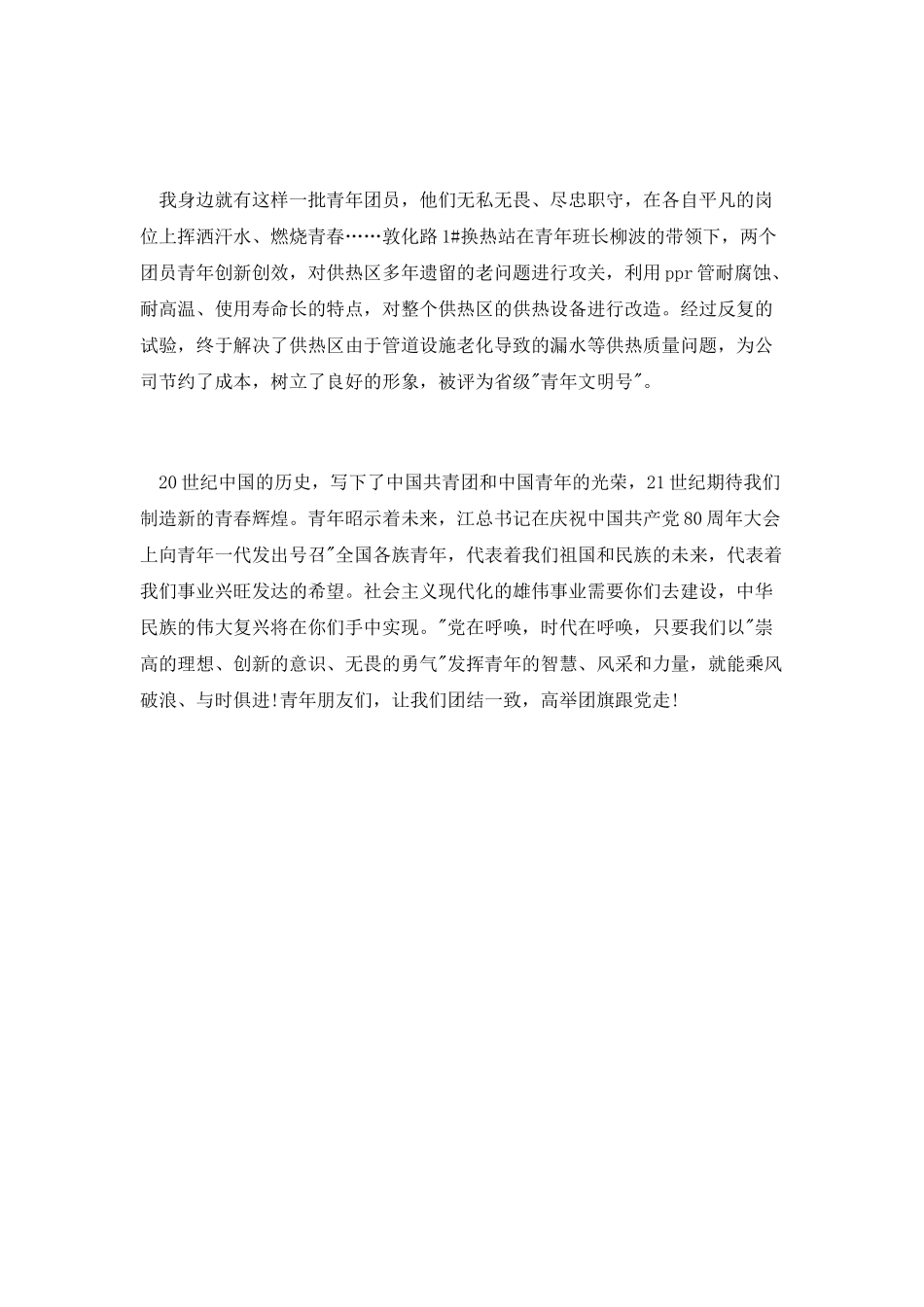 演讲稿：高举团旗跟党走征文演讲_第2页