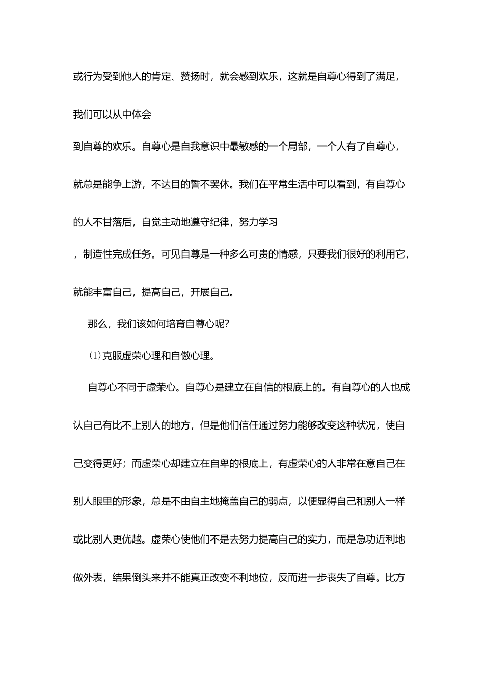 演讲稿：欲人尊己先尊人_第2页