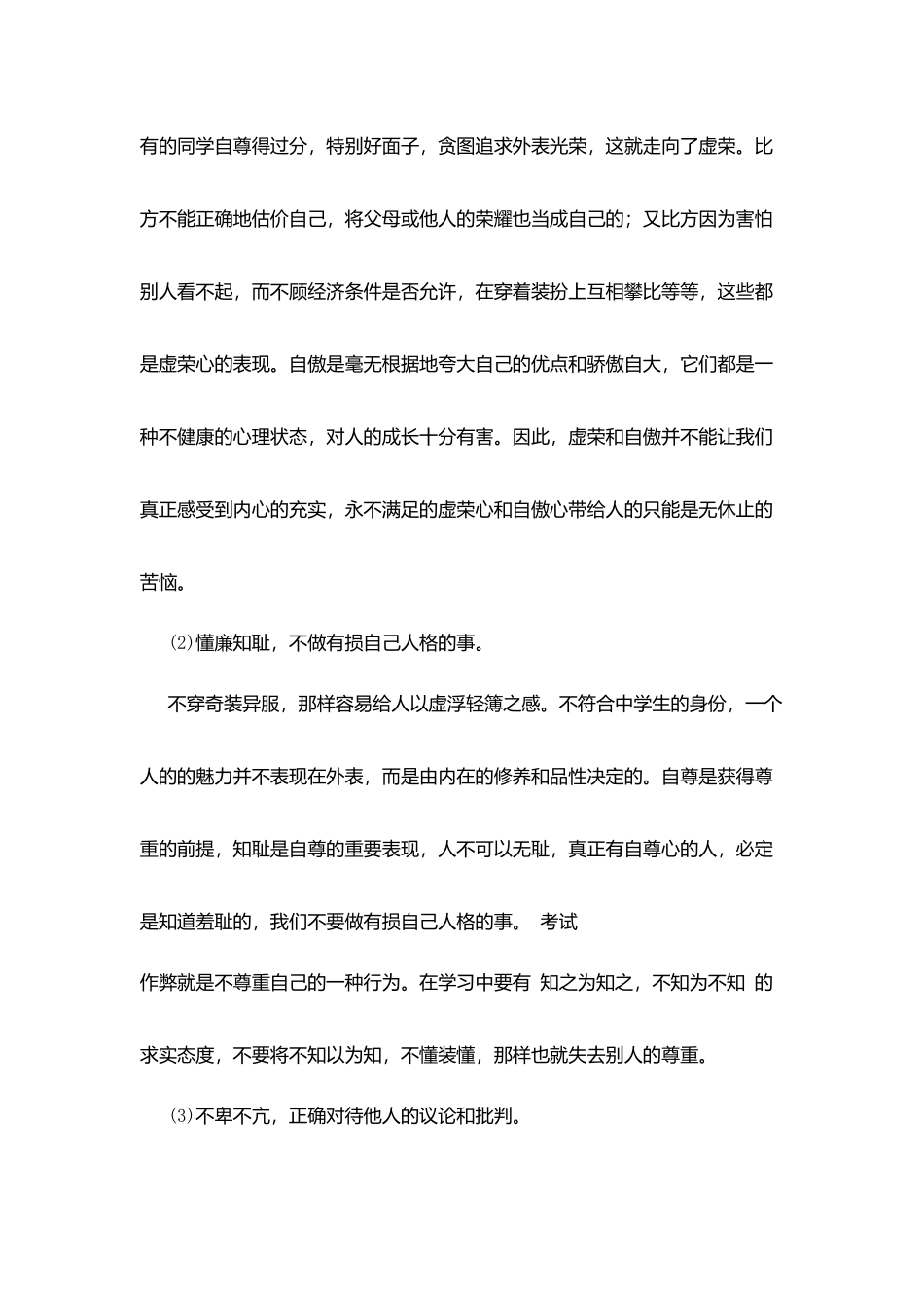 演讲稿：欲人尊己先尊人_第3页