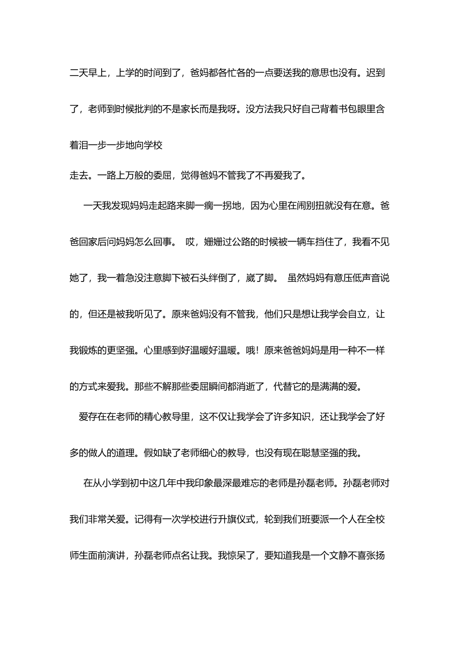 演讲稿：爱在身边_第2页