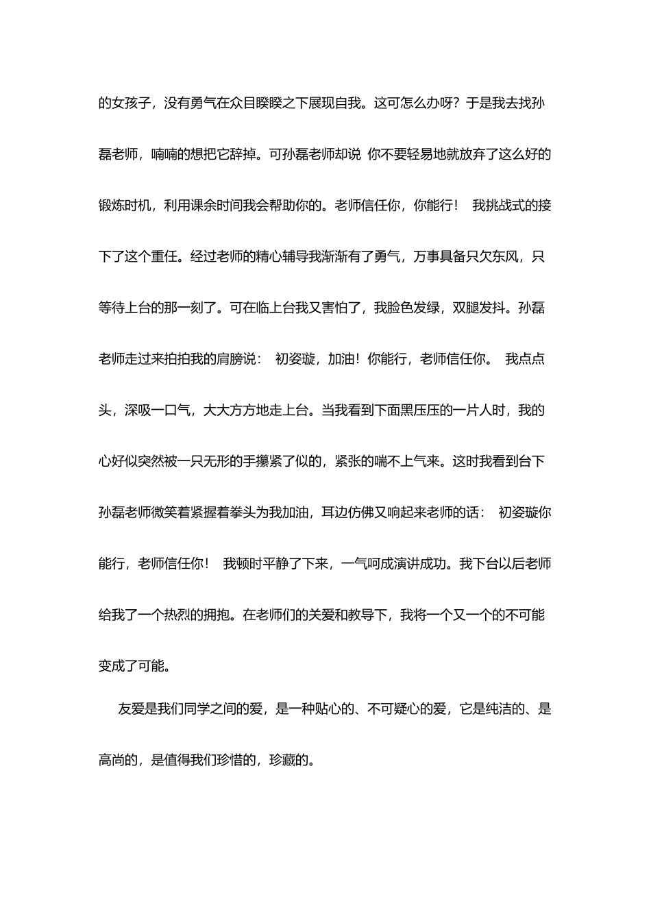 演讲稿：爱在身边_第3页