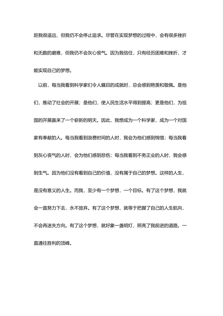 演讲范文300字精选五篇_第3页