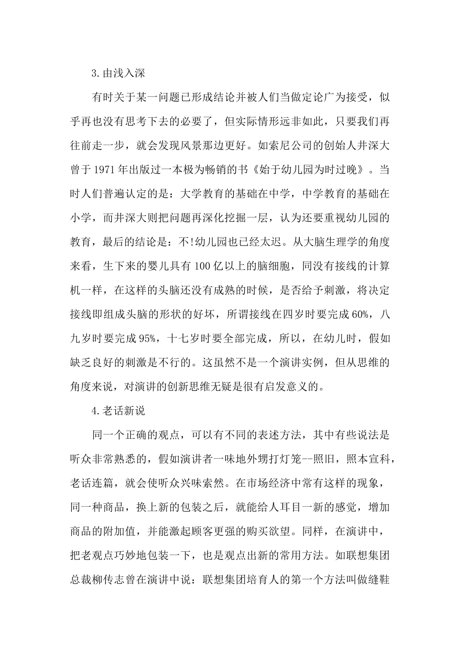 演讲观点表达的方式（标准版）_第3页