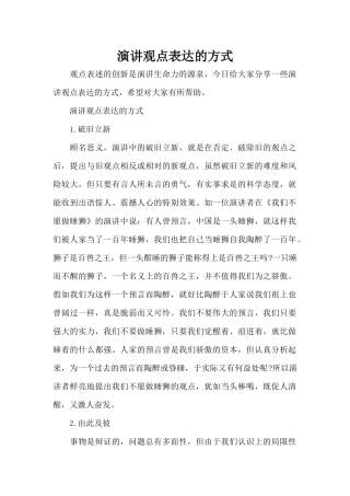 演讲观点表达的方式（标准版）