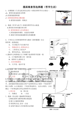 漫画寓意型选择题