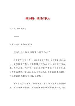演讲稿：祖国在我心