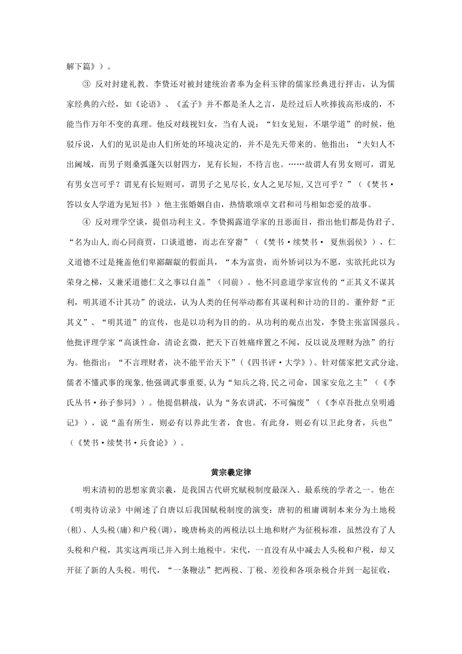 高中历史 1.5《明清之际的进步思想》素材 岳麓版08版必修3_第2页