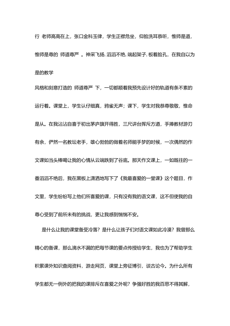 演讲稿：课改伴我成长_第2页