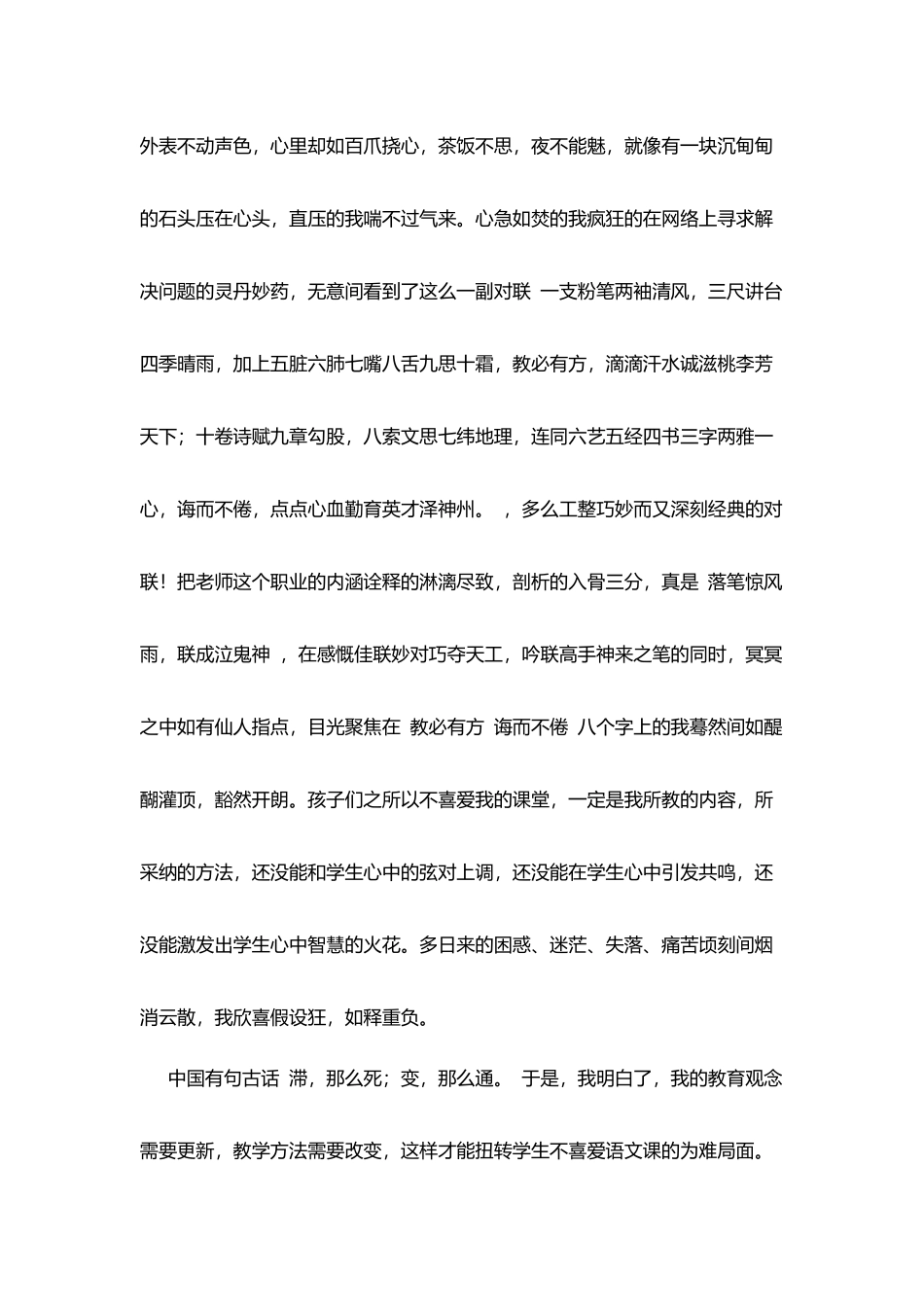 演讲稿：课改伴我成长_第3页