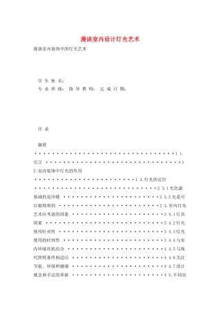 漫谈室内设计灯光艺术