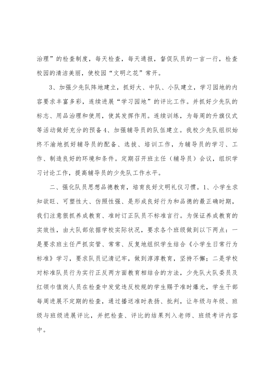 漳周小学201年秋季少先队工作总结_第2页