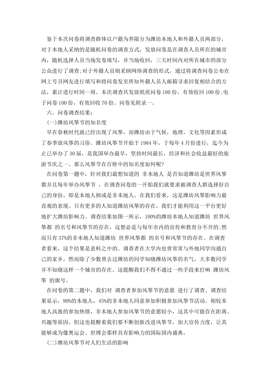 潍坊风筝节影响力的调查报告_第2页