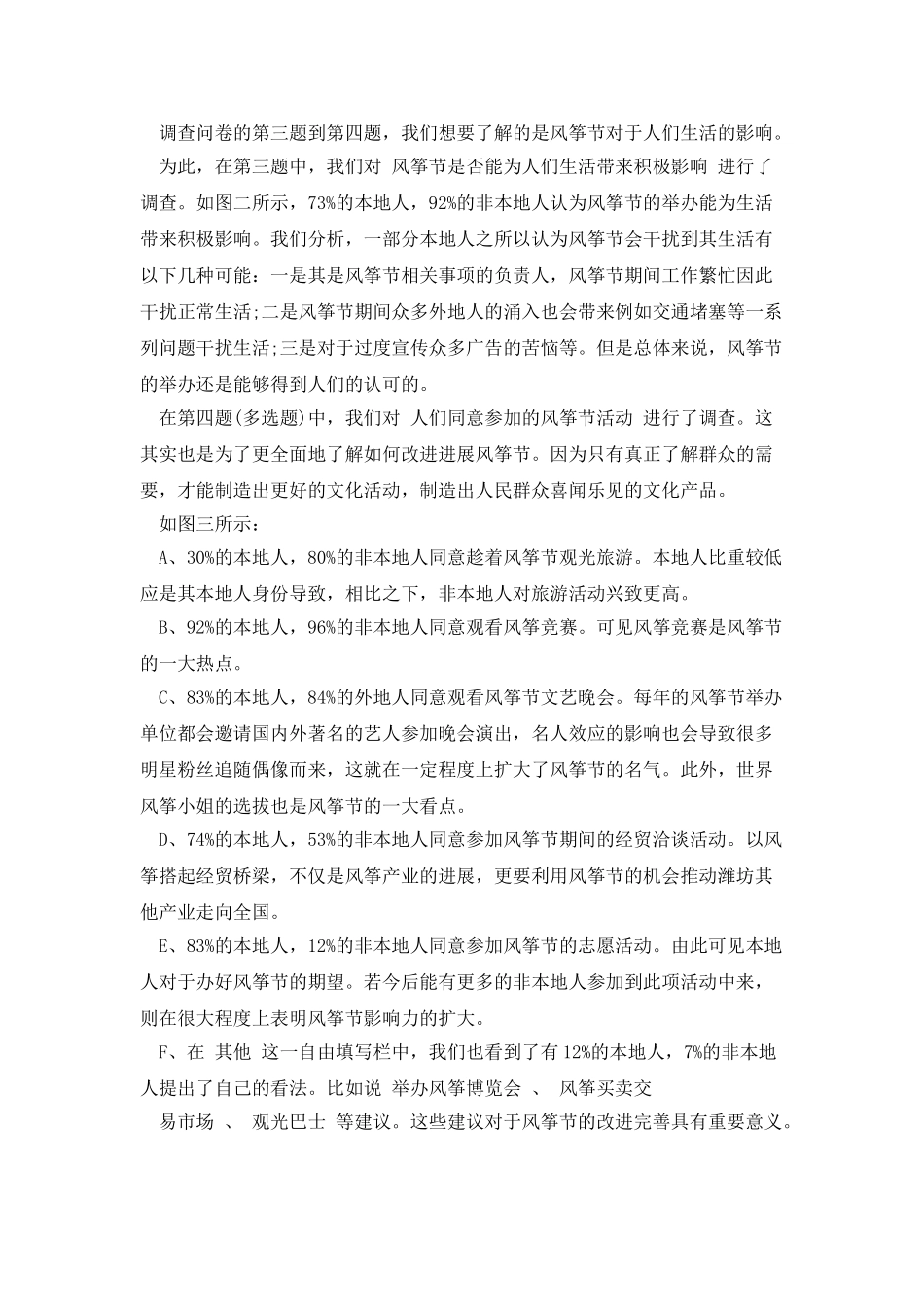 潍坊风筝节影响力的调查报告_第3页