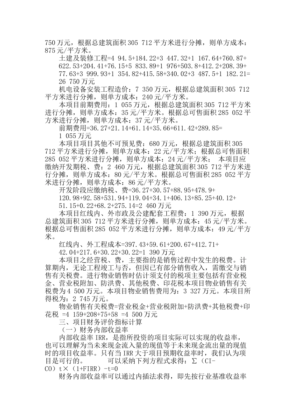 潍坊世纪龙苑项目财务分析_第2页