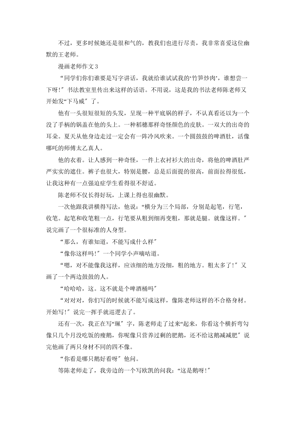 漫画老师作文3篇_第3页