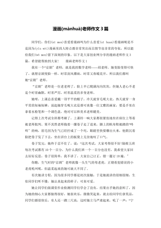 漫画老师作文3篇