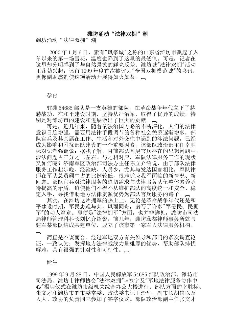 潍坊涌动“法律双拥”潮_第1页