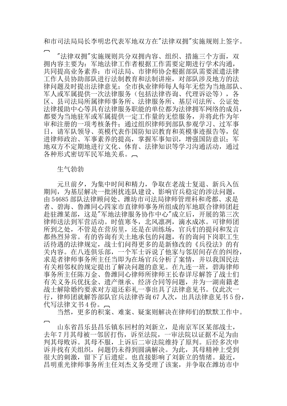 潍坊涌动“法律双拥”潮_第2页