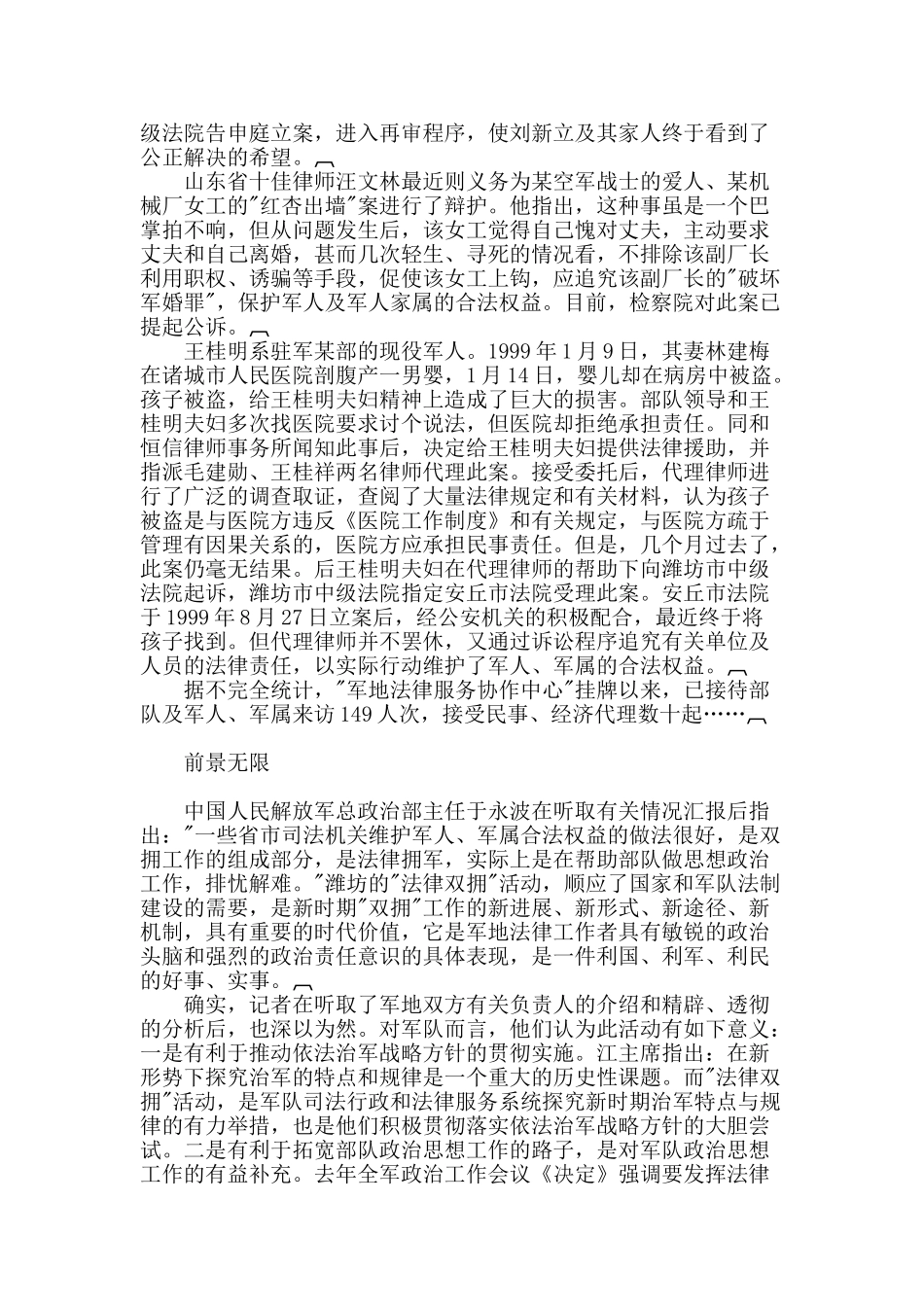 潍坊涌动“法律双拥”潮_第3页