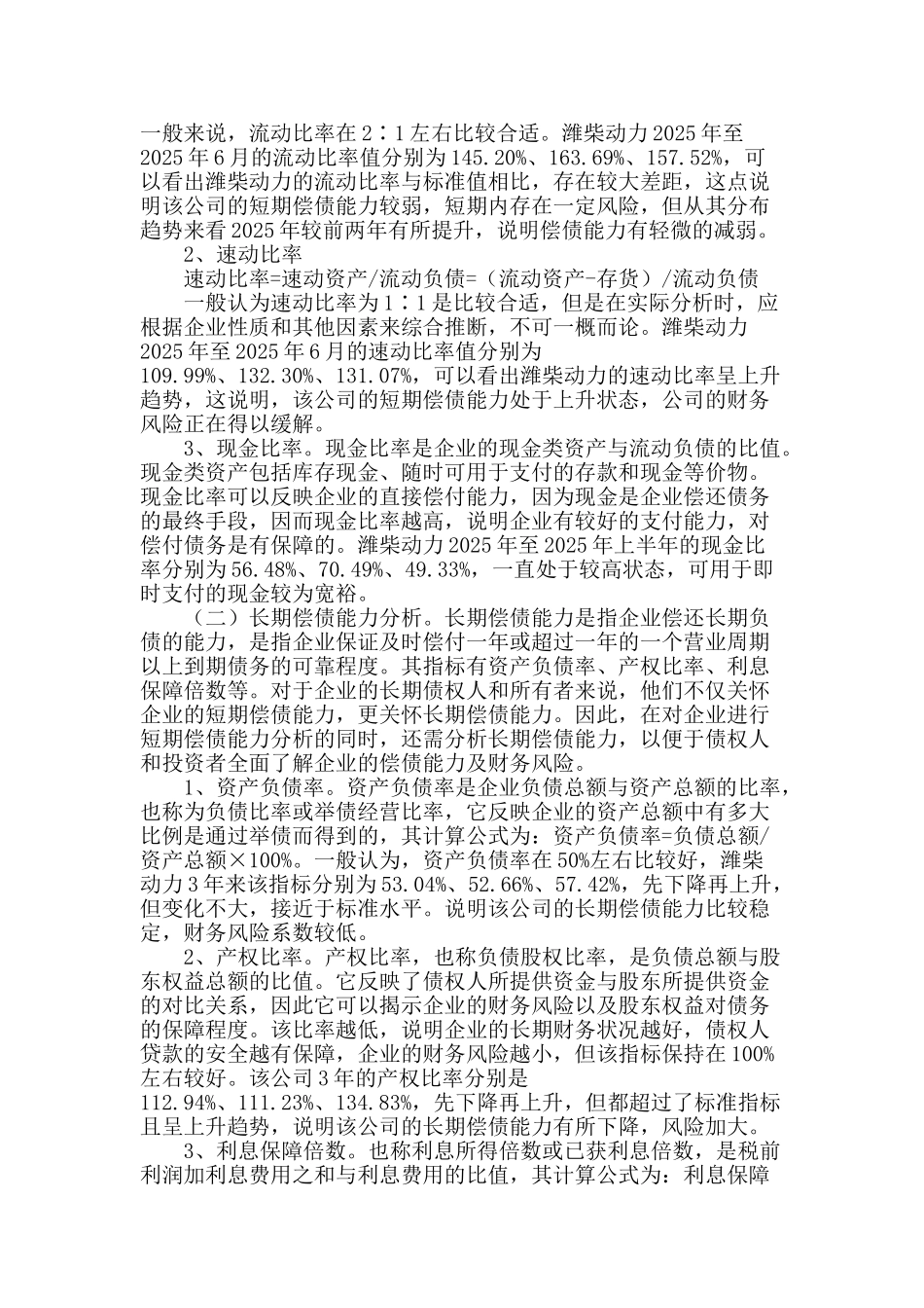 潍柴动力偿债能力分析_第2页